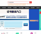 国家职业资格考试网