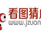 看图猜成语