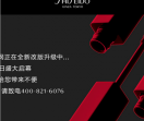 资生堂官方网上商城