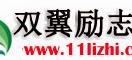 双翼励志网
