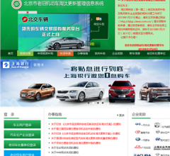 北京市老旧机动车淘汰更新管理信息系统