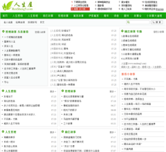 人生屋网站