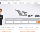青岛贷款网