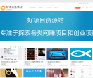 好项目资源站