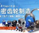 合发齿轮