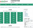 汉语拼音字母表