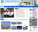 中铁建工集团有限公司