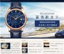 罗西尼手表