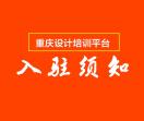 中国设计培训电商平台