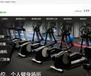 健身器材公司