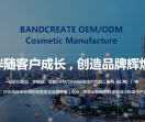 上海化妆品代加工厂家