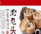 沈老头包子官网