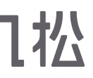 九松健康