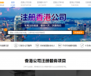 香港公司注册