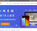网站推广广州推神网络
