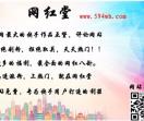 网红堂