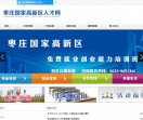枣庄国家高新区人才网