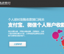 顶点免签支付