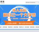 自考成考教育站秒收录