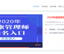 健康管理师
