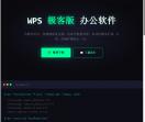wps下载