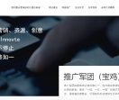 推广军团网站建设