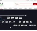 绿建集成网