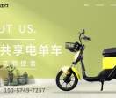 共享电单车平台加盟
