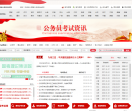 国家公务员考试网