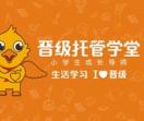 晋级托管