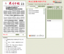 枣庄日报（枣庄新闻网