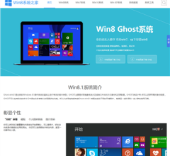 Win8系统之家