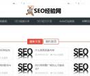 SEO经验网