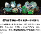 缅甸翡翠原石