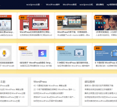 站长吧-wp教程