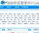 查查成语
