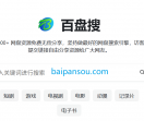 百盘搜