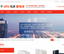 UPS电源