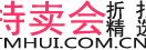 特卖会