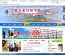 合肥技师学院