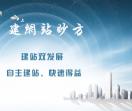 网站建设