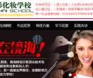北京镜海摄影化妆学校