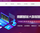 鹰眼智能营销系统