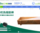 广州市伟旺热熔胶