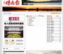 海南特区报