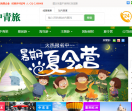 重庆中国青年旅行社