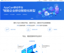 一站式移动开发服务平台