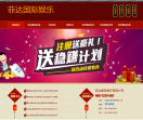 菲达国际娱乐