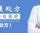 名医妙方