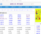 在线成语词典